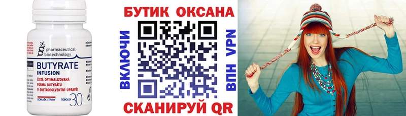 БУТИРАТ оксана  где найти   Новокузнецк 