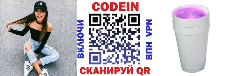Codein Purple Drank Новокузнецк
